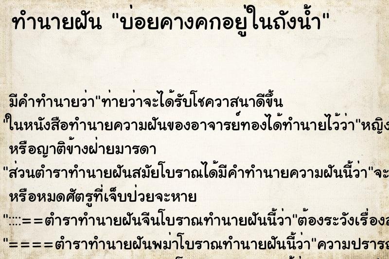 ทำนายฝันบ่อยคางคกอยู่ในถังน้ำ ทำนายฝันทำนายฝันบ่อยคางคกอยู่ในถังน้ำ