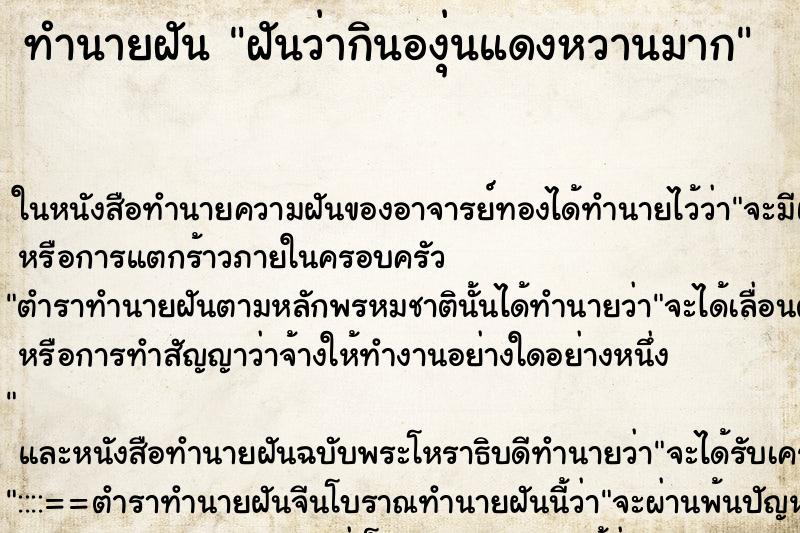 ทำนายฝันทำนายฝันฝันว่ากินองุ่นแดงหวานมาก
