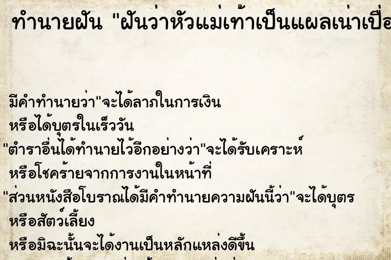 ทำนายฝัน ฝันว่าหัวแม่เท้าเป็นแผลเน่าเปื่อยมีน้ำเหลือง ทำนายฝัน ฝันว่าหัวแม่เท้าเป็นแผลเน่าเปื่อยมีน้ำเหลือง