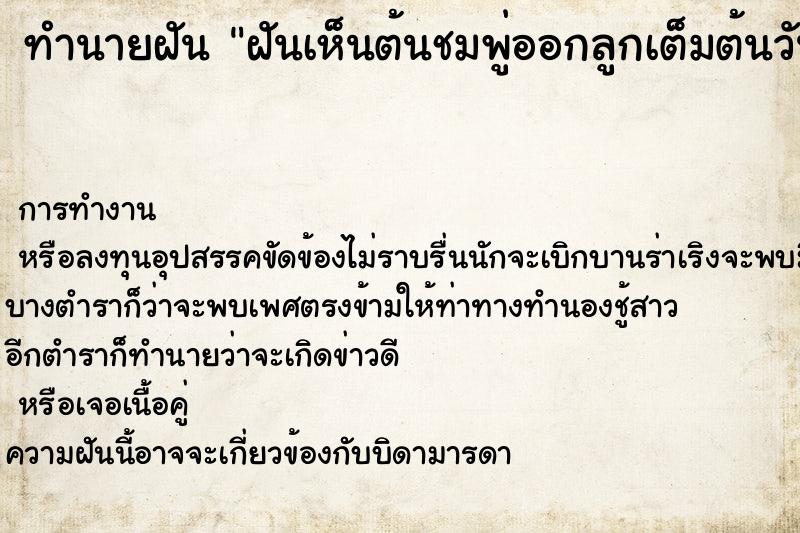 ทำนายฝันฝันเห็นต้นชมพู่ออกลูกเต็มต้นวัน ทำนายฝันทำนายฝันฝันเห็นต้นชมพู่ออกลูกเต็มต้นวัน