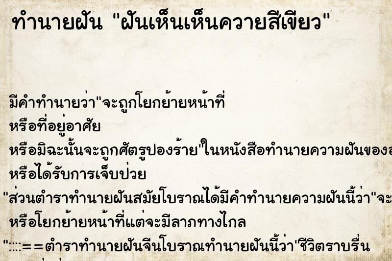 ทำนายฝัน ฝันเห็นเห็นควายสีเขียว ทำนายฝัน ฝันเห็นเห็นควายสีเขียว