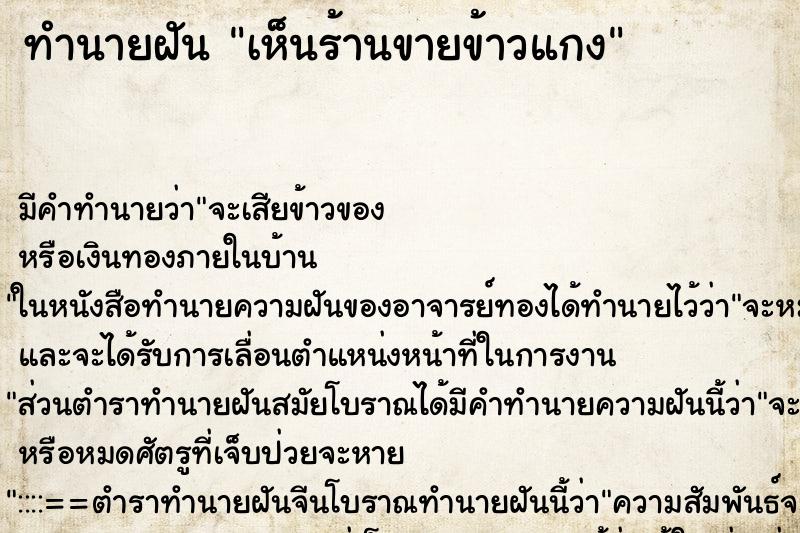 ทำนายฝัน เห็นร้านขายข้าวแกง ตำราโบราณ แม่นที่สุดในโลก