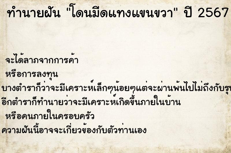 ทำนายฝัน โดนมีดแทงแขนขวา ตำราโบราณ แม่นที่สุดในโลก