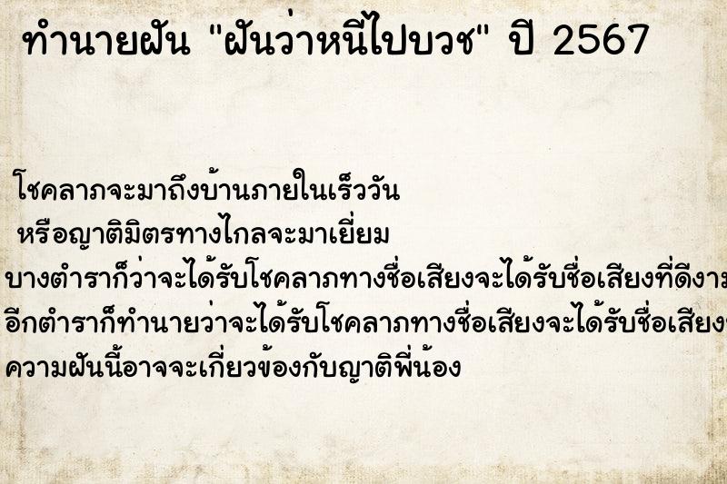 ทำนายฝัน ฝันว่าหนีไปบวช ทำนายฝัน ฝันว่าหนีไปบวช