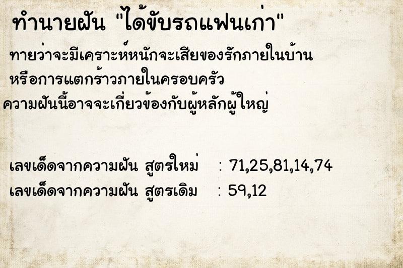 ทำนายฝันทำนายฝันได้ขับรถแฟนเก่า