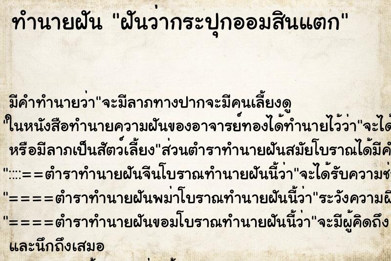ทำนายฝัน ฝันว่ากระปุกออมสินแตก ทำนายฝัน ฝันว่ากระปุกออมสินแตก