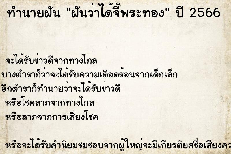 ทำนายฝันฝันว่าได้จี้พระทอง ทำนายฝันทำนายฝันฝันว่าได้จี้พระทอง