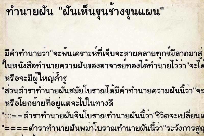 ทำนายฝัน ฝันเห็นขุนช้างขุนแผน ทำนายฝัน ฝันเห็นขุนช้างขุนแผน