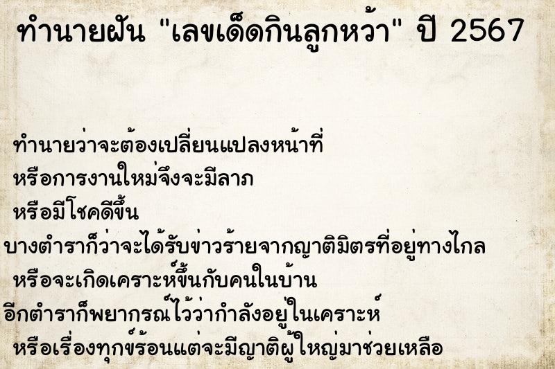 ทำนายฝันเลขเด็ดกินลูกหว้า ทำนายฝันทำนายฝันเลขเด็ดกินลูกหว้า