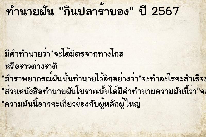 ทำนายฝันกินปลาร้าบอง ทำนายฝันทำนายฝันกินปลาร้าบอง
