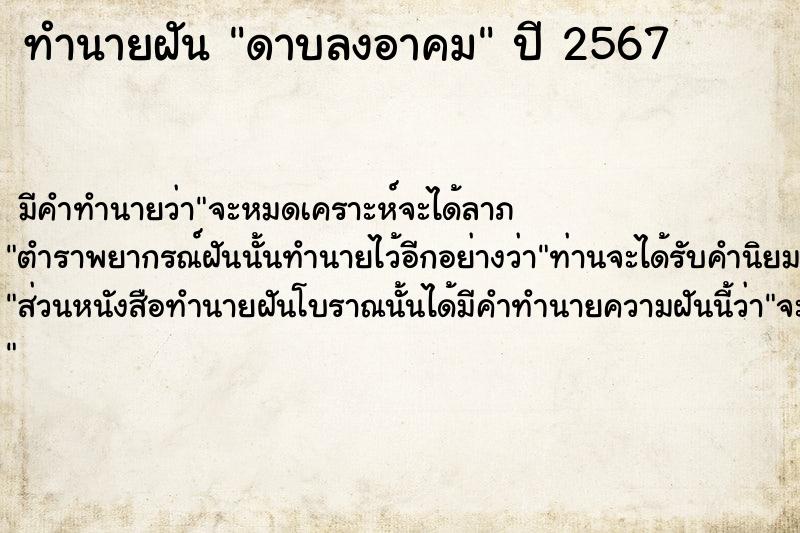 ทำนายฝัน ดาบลงอาคม ทำนายฝัน ดาบลงอาคม
