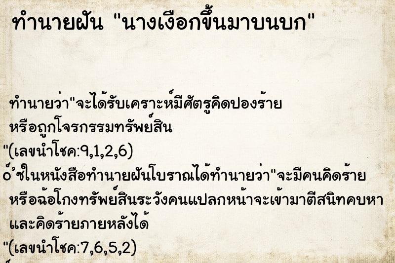 ทำนายฝันนางเงือกขึ้นมาบนบก ทำนายฝันทำนายฝันนางเงือกขึ้นมาบนบก