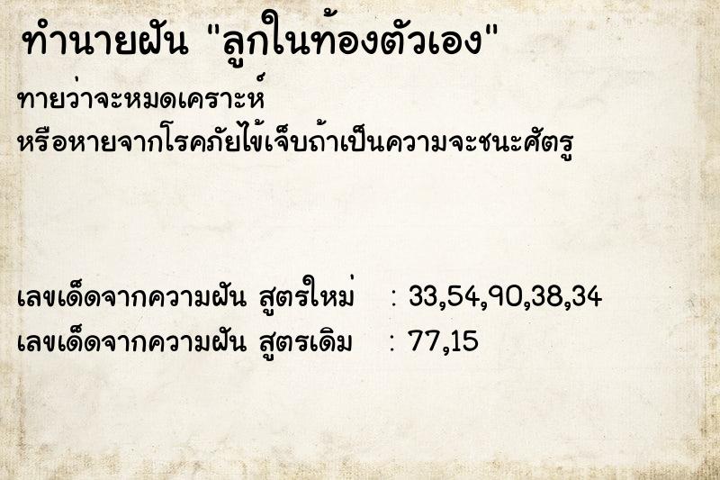 ทำนายฝัน ลูกในท้องตัวเอง ทำนายฝัน ลูกในท้องตัวเอง