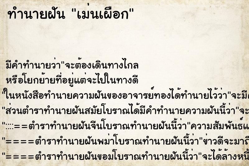 ทำนายฝัน เม่นเผือก ทำนายฝัน เม่นเผือก