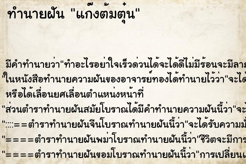 ทำนายฝันทำนายฝันแก๊งต้มตุ๋น