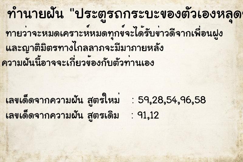 ทำนายฝัน ประตูรถกระบะของตัวเองหลุดข้างซ้าย ทำนายฝัน ประตูรถกระบะของตัวเองหลุดข้างซ้าย