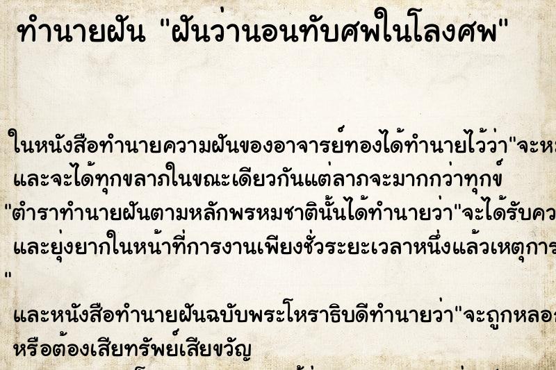ทำนายฝันฝันว่านอนทับศพในโลงศพ ทำนายฝันทำนายฝันฝันว่านอนทับศพในโลงศพ