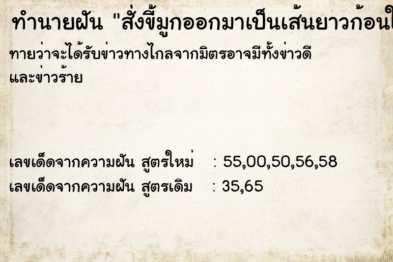 ทำนายฝัน สั่งขี้มูกออกมาเป็นเส้นยาวก้อนใหญ่ ทำนายฝัน สั่งขี้มูกออกมาเป็นเส้นยาวก้อนใหญ่