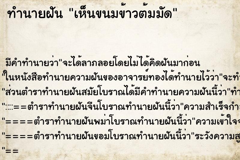 ทำนายฝัน เห็นขนมข้าวต้มมัด ตำราโบราณ แม่นที่สุดในโลก