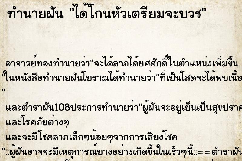 ทำนายฝัน ได้โกนหัวเตรียมจะบวช ทำนายฝัน ได้โกนหัวเตรียมจะบวช