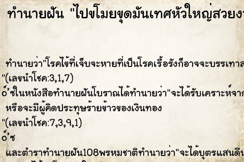 ทำนายฝันไปขโมยขุดมันเทศหัวใหญ่สวยงามมาก ทำนายฝันทำนายฝันไปขโมยขุดมันเทศหัวใหญ่สวยงามมาก