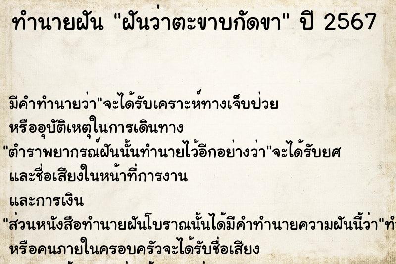 ทำนายฝัน ฝันว่าตะขาบกัดขา ตำราโบราณ แม่นที่สุดในโลก