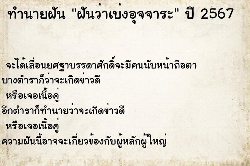 ทำนายฝันฝันว่าเบ่งอุจจาระ ทำนายฝันทำนายฝันฝันว่าเบ่งอุจจาระ