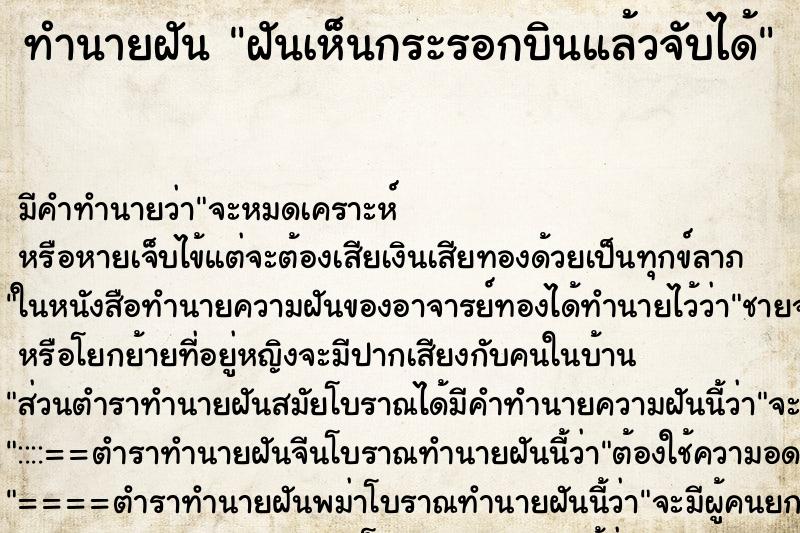 ทำนายฝัน ฝันเห็นกระรอกบินแล้วจับได้ ทำนายฝัน ฝันเห็นกระรอกบินแล้วจับได้