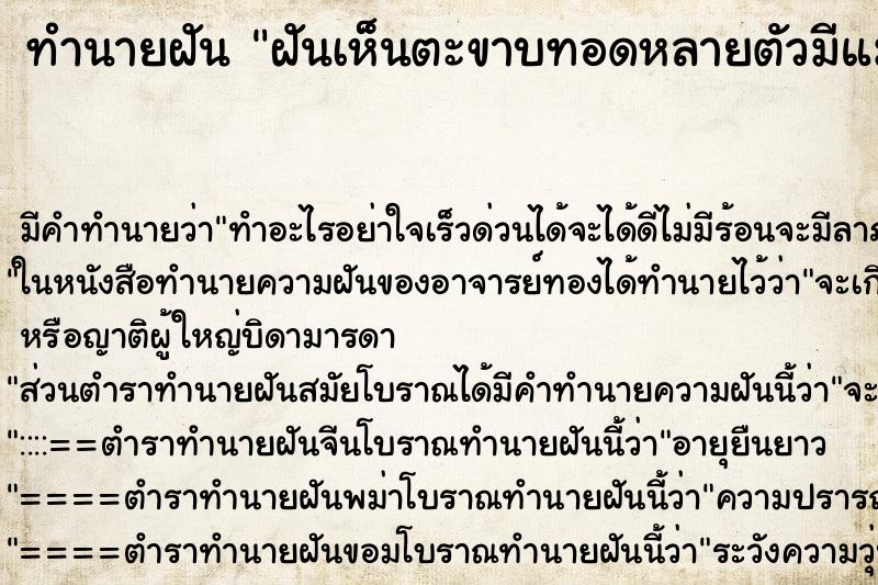 ทำนายฝันฝันเห็นตะขาบทอดหลายตัวมีแมงดารวมอยู่ด้วยหนึ่งตัว ทำนายฝันทำนายฝันฝันเห็นตะขาบทอดหลายตัวมีแมงดารวมอยู่ด้วยหนึ่งตัว