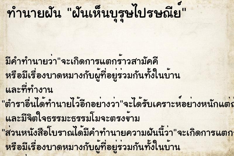 ทำนายฝันทำนายฝันฝันเห็นบุรุษไปรษณีย์
