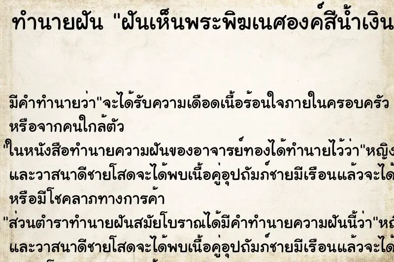 ทำนายฝัน ฝันเห็นพระพิฆเนศองค์สีน้ำเงิน