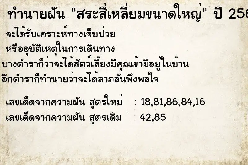ทำนายฝัน สระสี่เหลี่ยมขนาดใหญ่ ทำนายฝัน สระสี่เหลี่ยมขนาดใหญ่