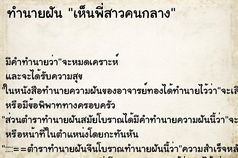 ทำนายฝันเห็นพี่สาวคนกลาง ทำนายฝันทำนายฝันเห็นพี่สาวคนกลาง