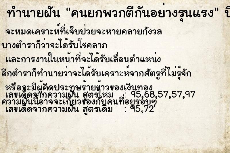 ทำนายฝัน คนยกพวกตีกันอย่างรุนแรง แม่นๆ ฟรี ด้วยตำราหนังสือทำนายฝันโบราณ ทำนายฝันคนยกพวกตีกันอย่างรุนแรง