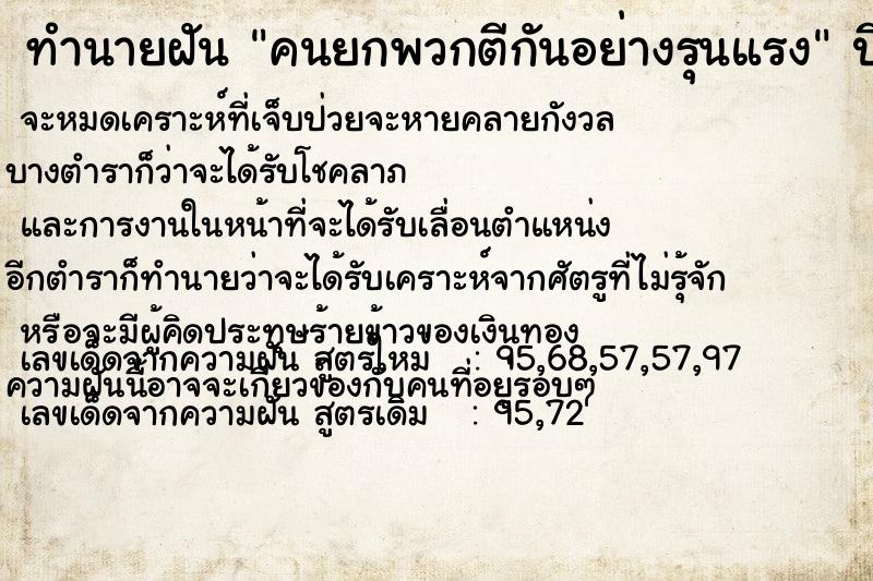 ทำนายฝัน คนยกพวกตีกันอย่างรุนแรง ตำราโบราณ แม่นที่สุดในโลก