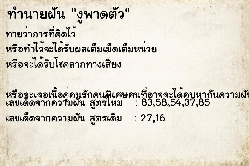 ทำนายฝันทำนายฝันงูพาดตัว