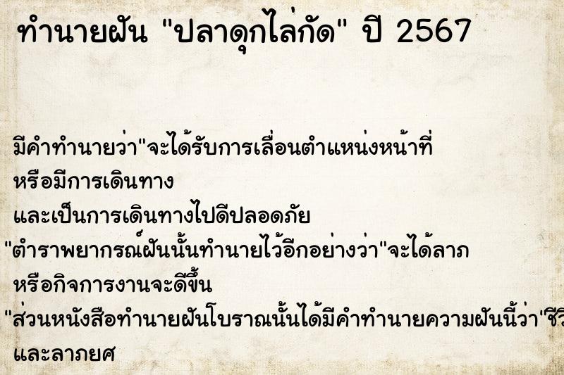 ทำนายฝัน ปลาดุกไล่กัด ทำนายฝัน ปลาดุกไล่กัด
