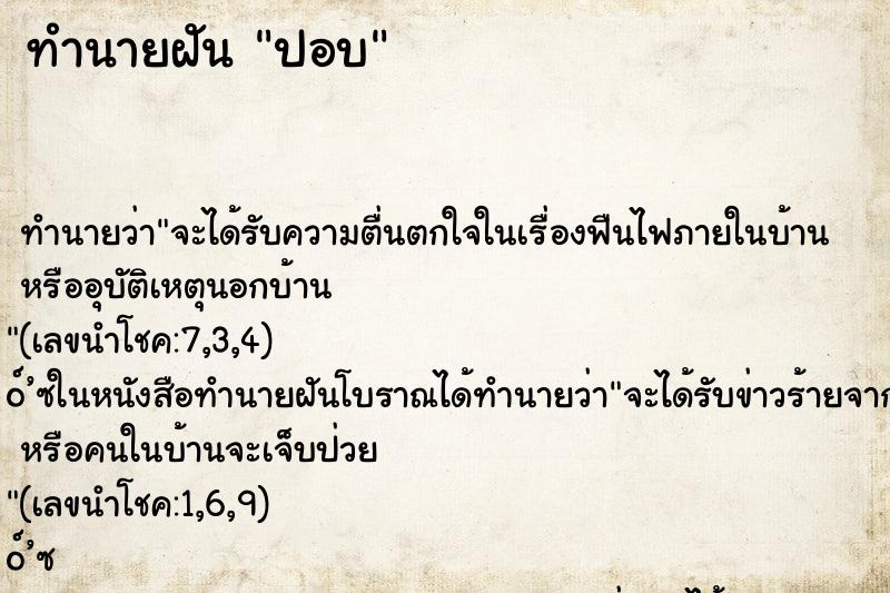 ทำนายฝัน ปอบ ทำนายฝัน ปอบ