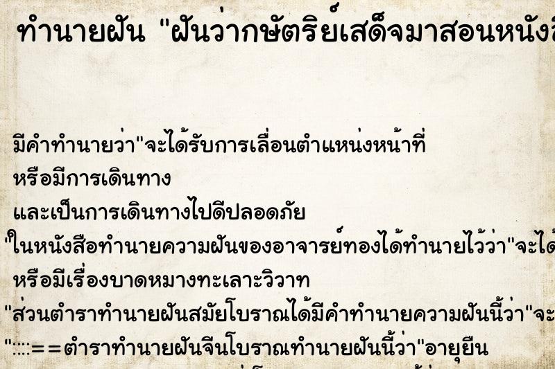 ทำนายฝันทำนายฝันฝันว่ากษัตริย์เสด็จมาสอนหนังสือให้แก่พระสงฆ์