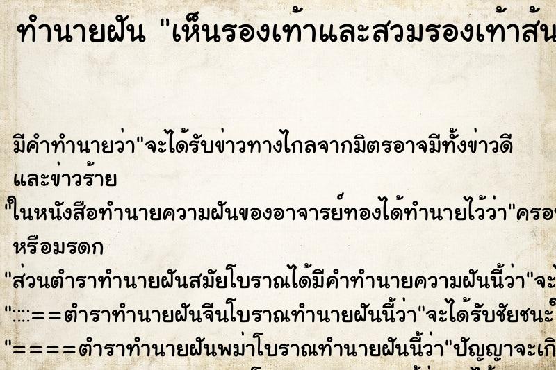 ทำนายฝัน เห็นรองเท้าและสวมรองเท้าส้นสูงสีม่วง ทำนายฝัน เห็นรองเท้าและสวมรองเท้าส้นสูงสีม่วง