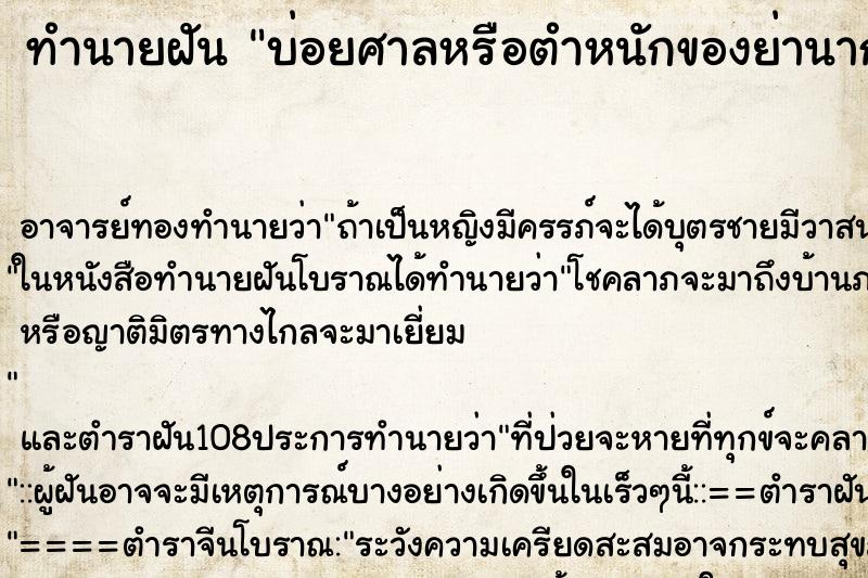 ทำนายฝันบ่อยศาลหรือตำหนักของย่านาก ทำนายฝันทำนายฝันบ่อยศาลหรือตำหนักของย่านาก