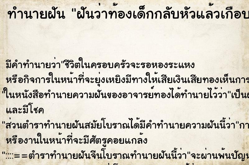 ทำนายฝันฝันว่าท้องเด็กกลับหัวแล้วเกือบคลอดแล้ว ทำนายฝันทำนายฝันฝันว่าท้องเด็กกลับหัวแล้วเกือบคลอดแล้ว