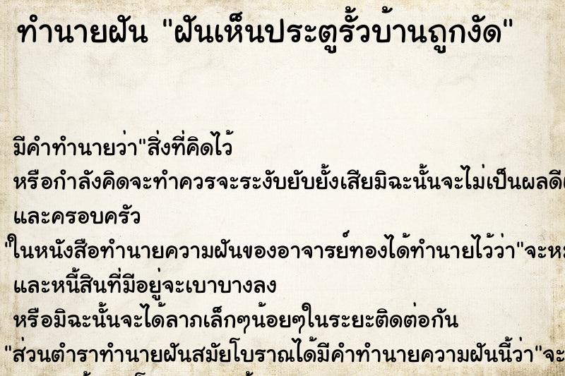 ทำนายฝันทำนายฝันฝันเห็นประตูรั้วบ้านถูกงัด
