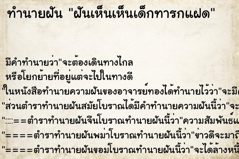 ทำนายฝัน ฝันเห็นเห็นเด็กทารกแฝด ทำนายฝัน ฝันเห็นเห็นเด็กทารกแฝด