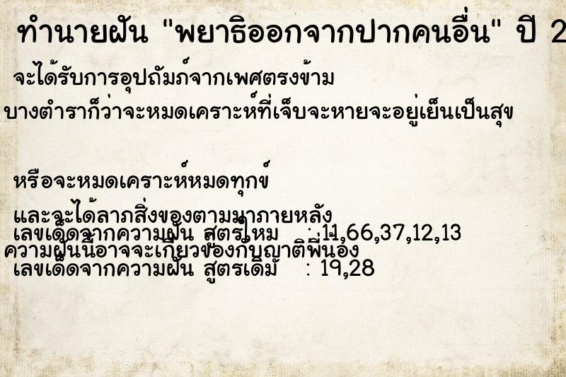 ทำนายฝัน พยาธิออกจากปากคนอื่น ตำราโบราณ แม่นที่สุดในโลก