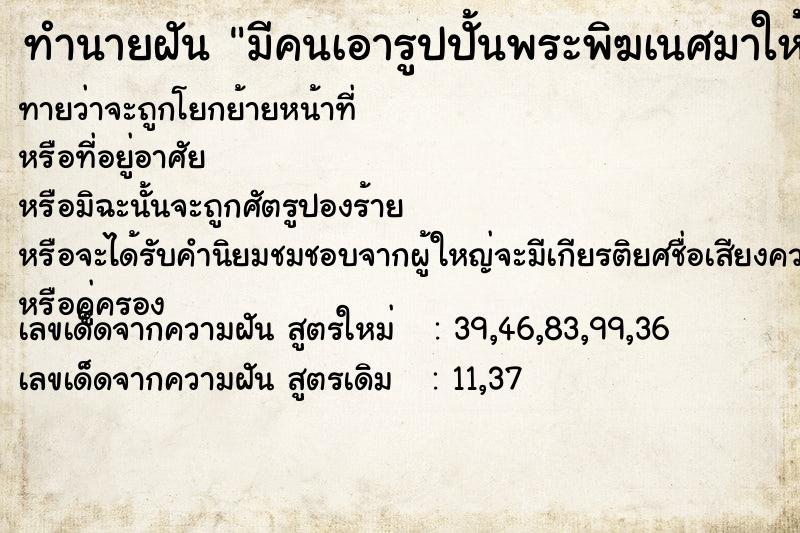 ทำนายฝัน มีคนเอารูปปั้นพระพิฆเนศมาให้ ทำนายฝัน มีคนเอารูปปั้นพระพิฆเนศมาให้