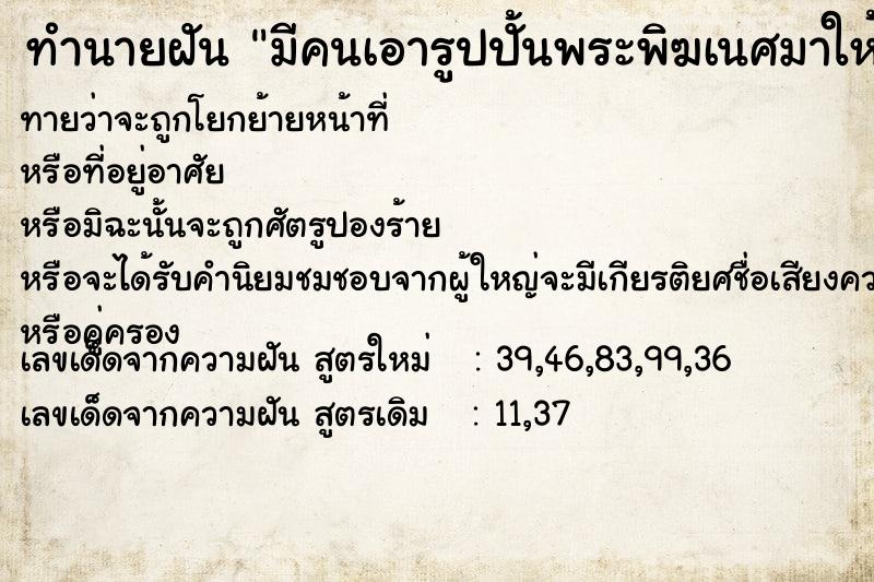 ทำนายฝัน มีคนเอารูปปั้นพระพิฆเนศมาให้ ตำราโบราณ แม่นที่สุดในโลก