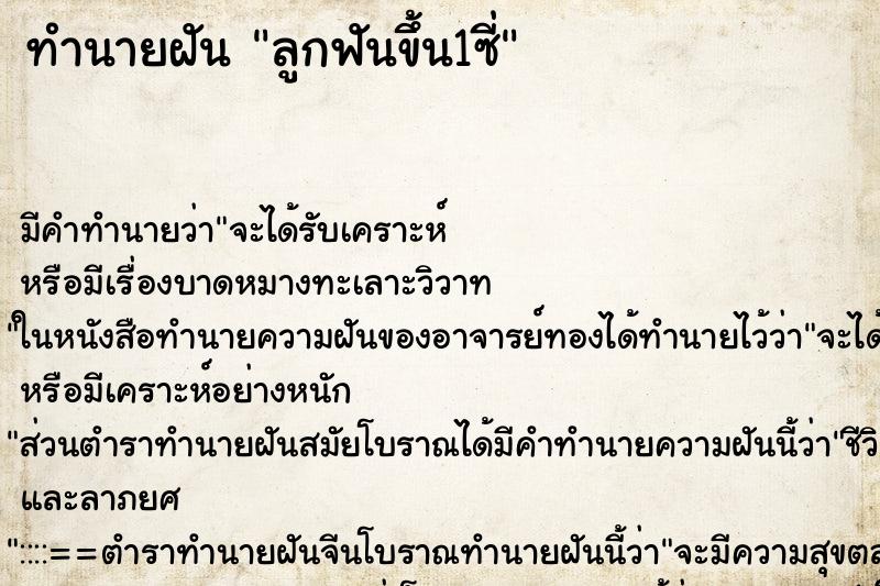 ทำนายฝัน ลูกฟันขึ้น1ซี่ ตำราโบราณ แม่นที่สุดในโลก