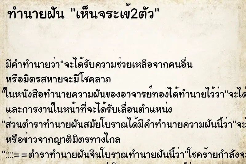 ทำนายฝัน เห็นจระเข้2ตัว ทำนายฝัน เห็นจระเข้2ตัว