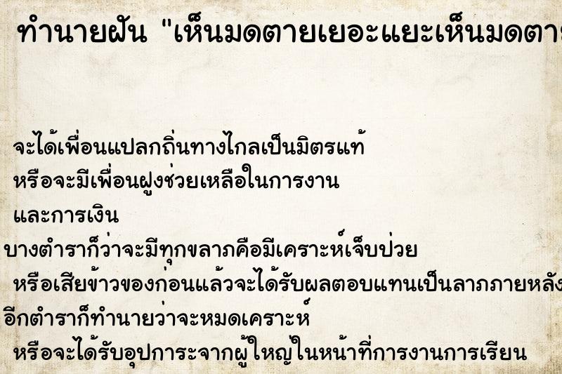 ทำนายฝันเห็นมดตายเยอะแยะเห็นมดตายเยอะแยะ ทำนายฝันทำนายฝันเห็นมดตายเยอะแยะเห็นมดตายเยอะแยะ